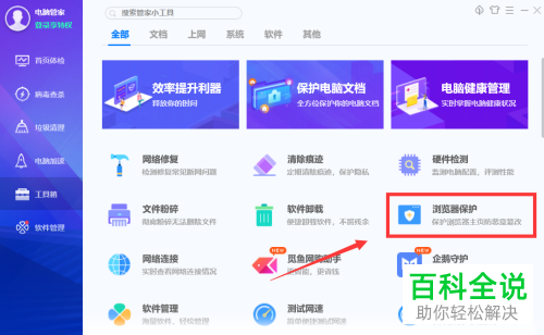 如何启用电脑管家中的浏览器保护功能