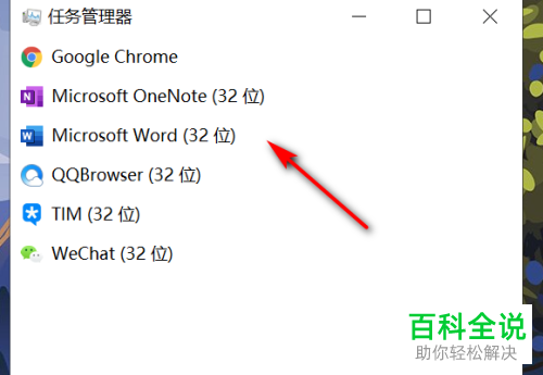 如何强制结束笔记本电脑中的word文档