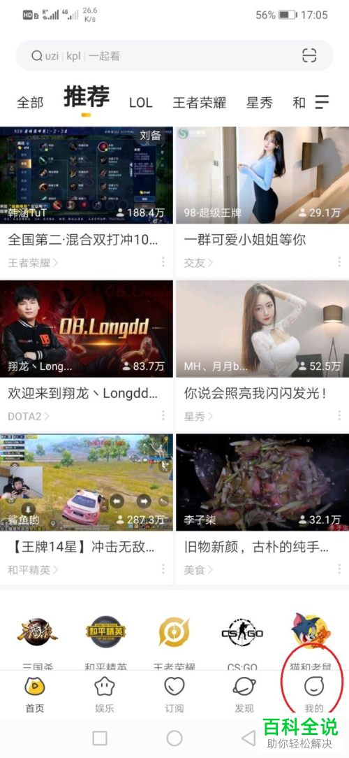 如何清除虎牙直播APP中的缓存数据