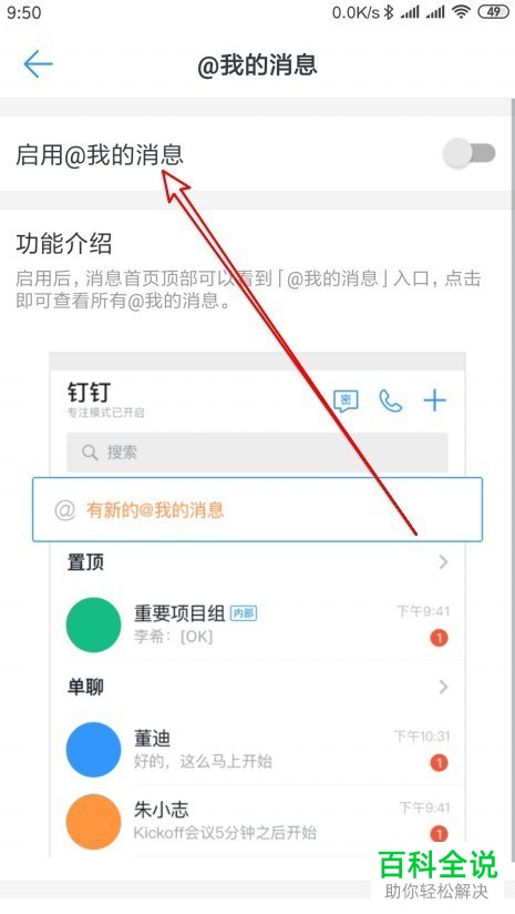 如何启用2019版钉钉app中的“@我的消息”功能?