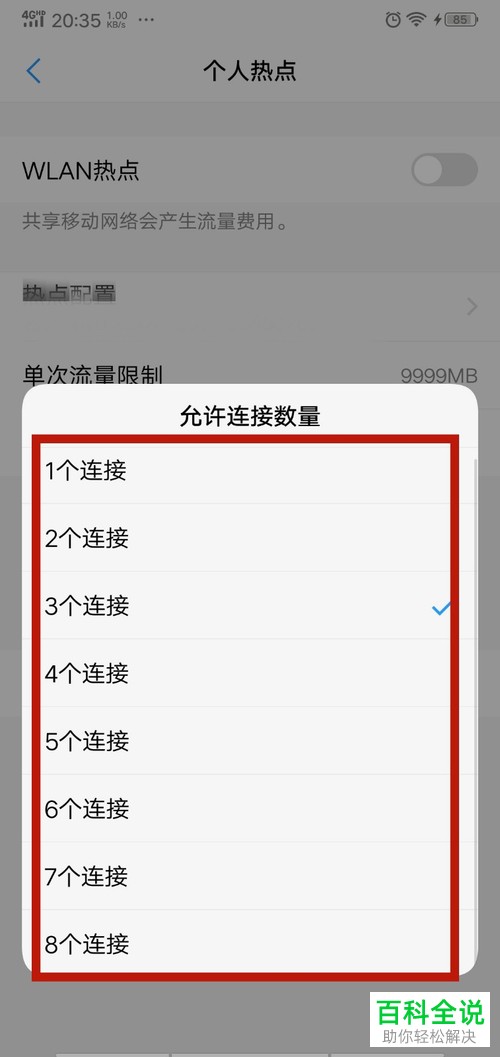 如何让手机个人热点网速变快