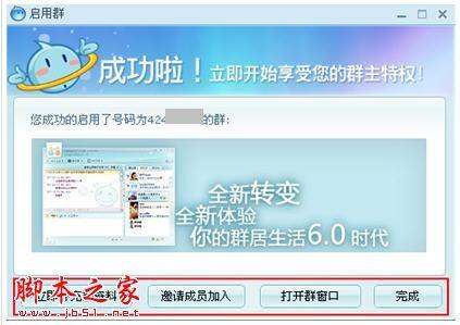 如何启用和设置阿里旺旺群聊天工具