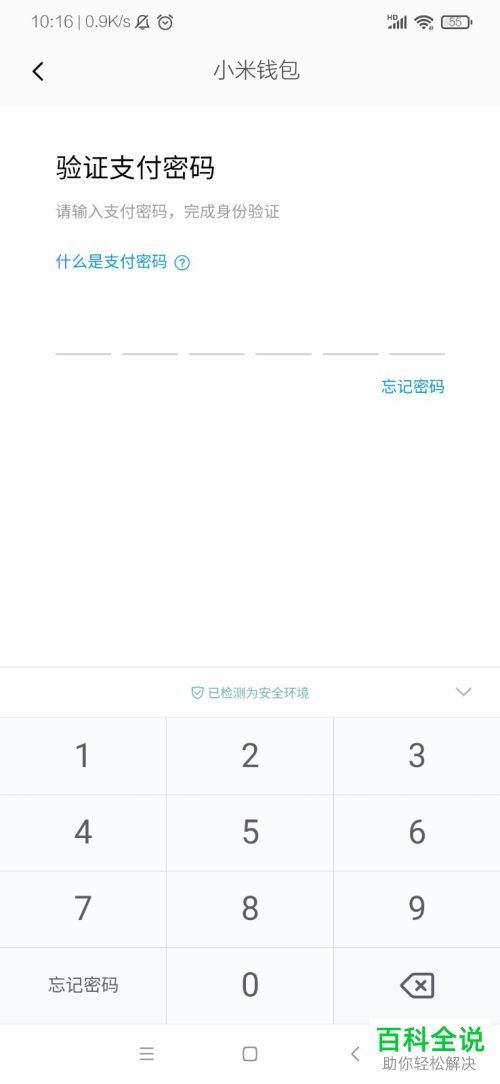 如何启用小米钱包中的小额免密支付功能