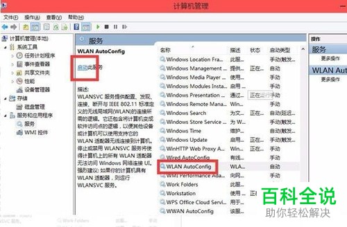 如何启用笔记本电脑WLAN服务