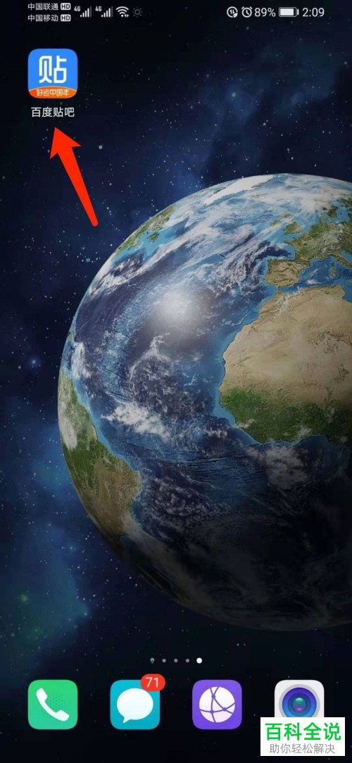 如何清除百度贴吧APP中的缓存数据