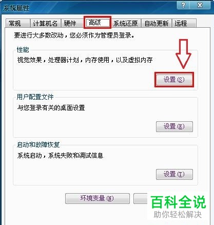 如何去除桌面图标蓝色阴影