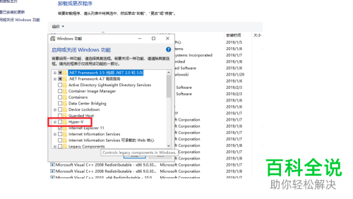 如何启用win10系统自带虚拟机功能