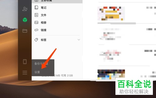 如何清除mac苹果电脑上微信的聊天记录