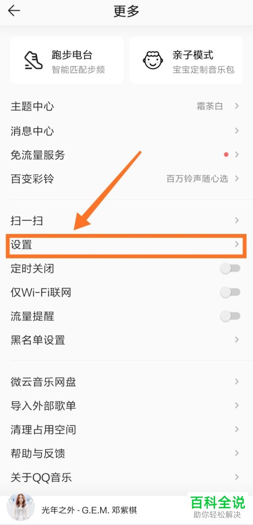 如何启用QQ音乐锁屏功能