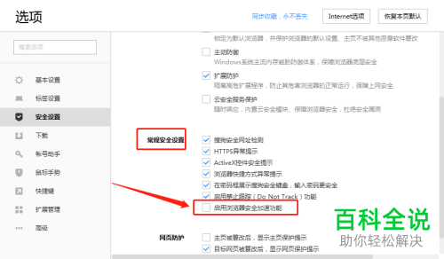 如何启用搜狗浏览器安全加速功能