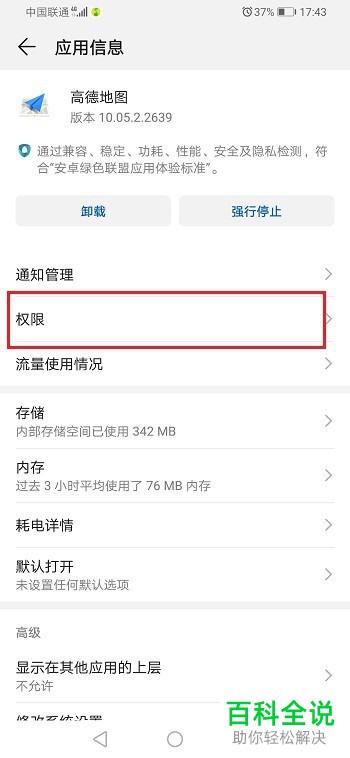 如何启用高德地图位置权限