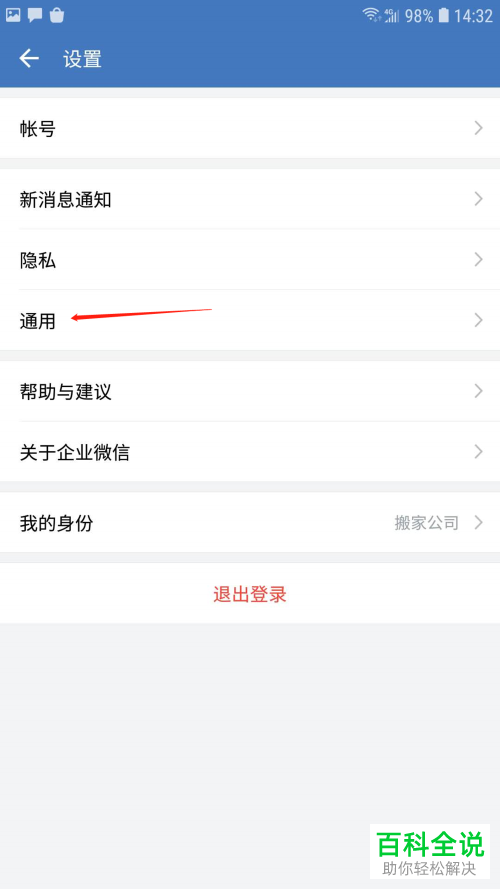 如何启用企业微信中的听筒模式