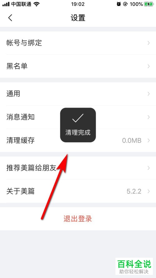 如何清理美篇App缓存