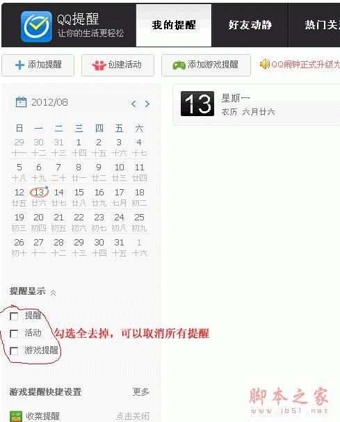 如何取消qq提醒(QQ闹钟)的方法分享(全程图解)