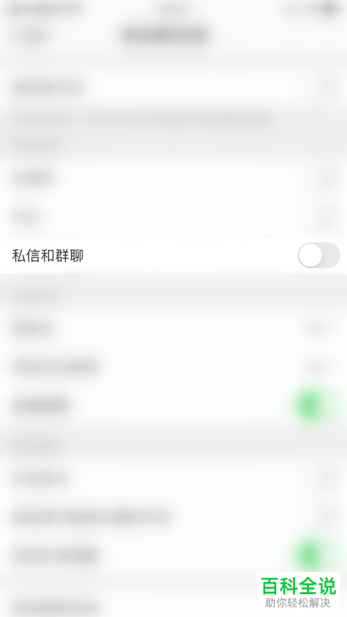 如何启用手机微博私信和群聊推送通知
