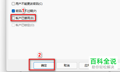如何启用Windows 11系统Administrator账户
