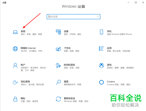 如何切换Win10电脑中的麦克风
