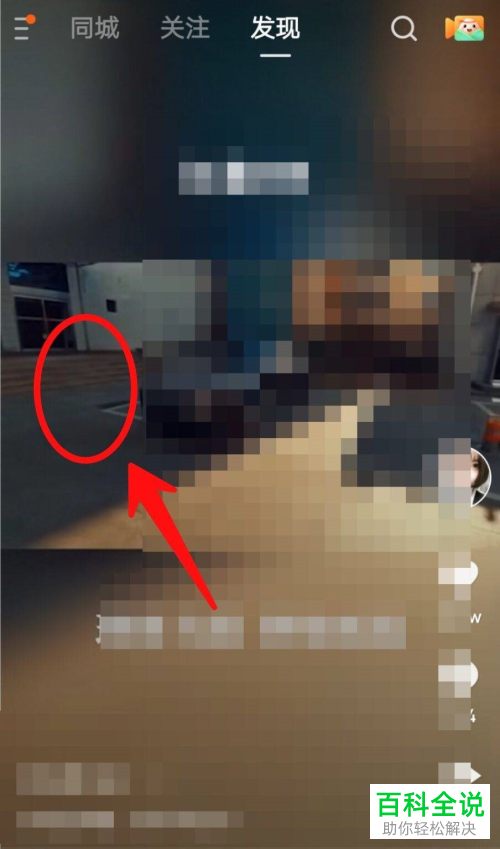 如何去除快手极速版中的红包挂件