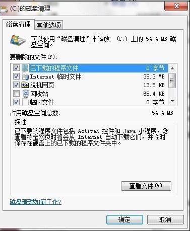如何清理磁盘多余文件 电脑清除多余的空间及文件的图文步骤
