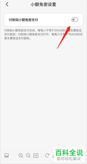 如何启用云闪付APP付款码小额免密支付功能