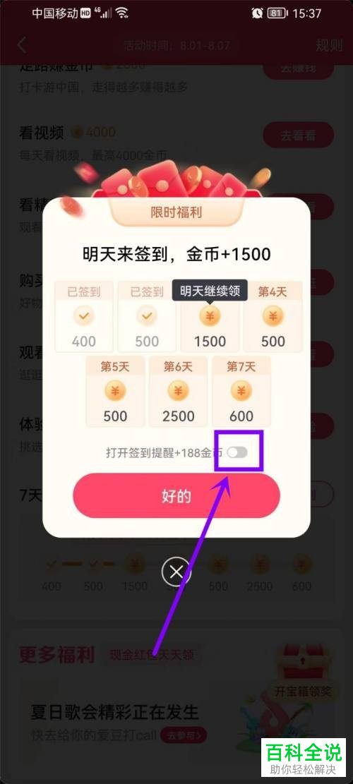 如何启用抖音签到提醒功能