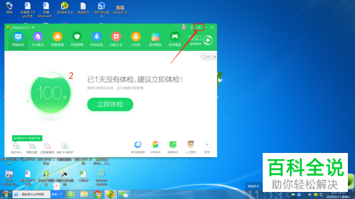 如何确认360安全卫士一直在运行保护着电脑