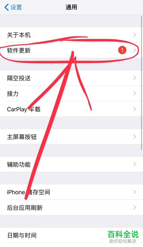 如何取消苹果iPhone手机中的自动更新系统功能？