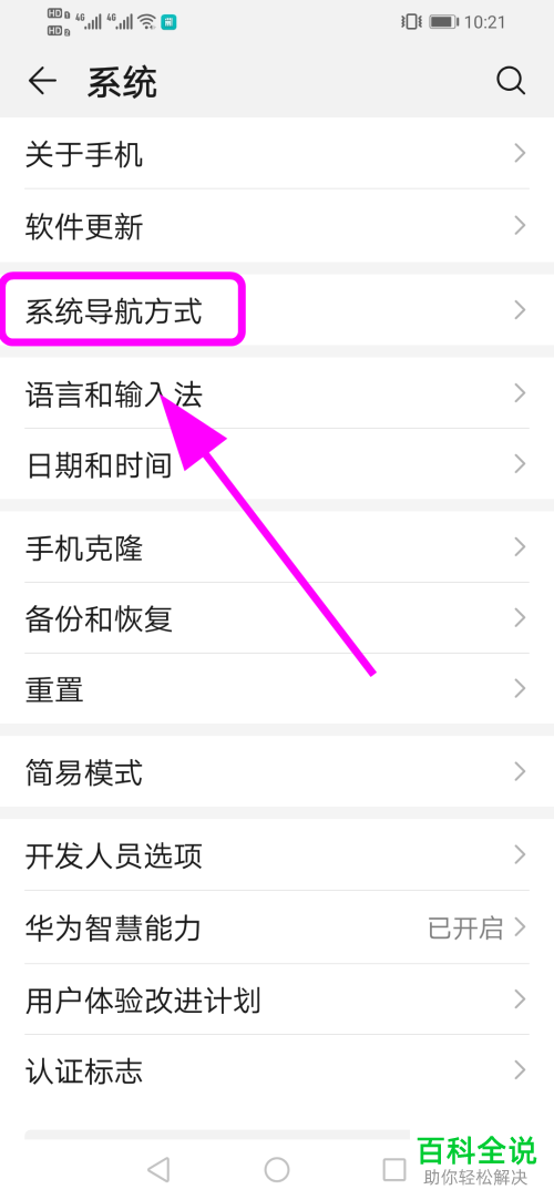 如何取消华为手机屏幕上的虚拟按键小白点