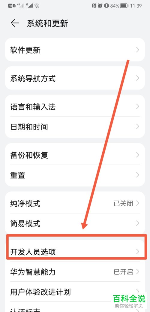 如何启用手机USB调试功能