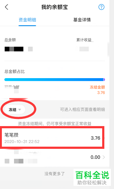 如何取出支付宝笔笔攒中冻结的钱