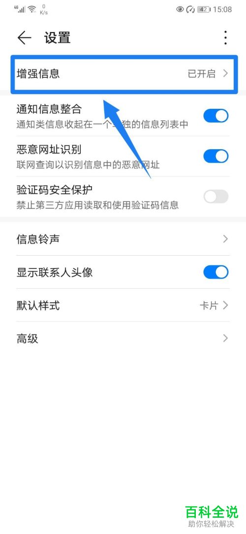 如何启用华为手机增强信息功能