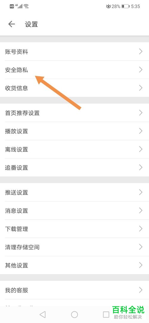 如何启用哔哩哔哩登录设备管理功能