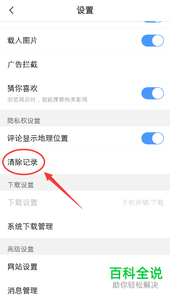 如何清除vivo手机浏览器已经保存的密码