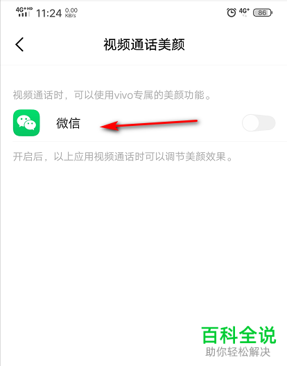 如何启用微信视频通话美颜功能