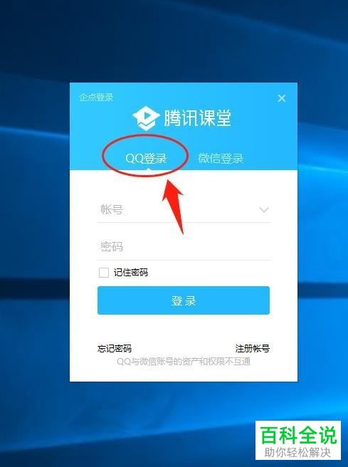 如何切换电脑腾讯课堂登录的账号