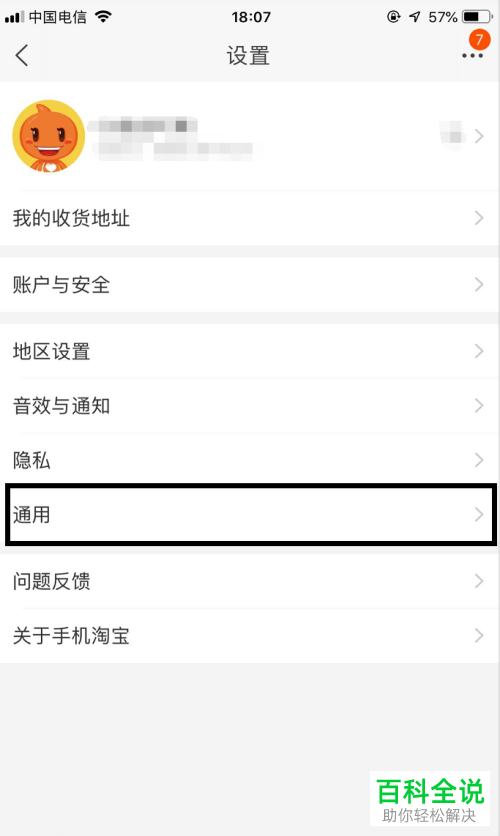 如何取消手机淘宝指纹支付?