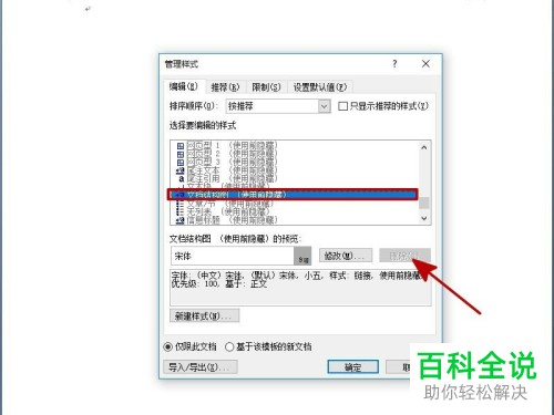 如何去除或设置word2007文档结构图的蓝色底色