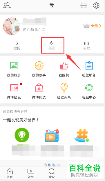 如何取消关注微博超话？