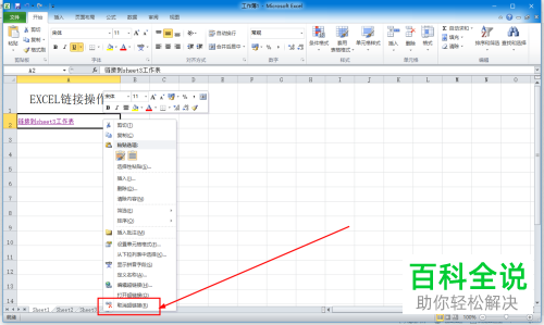 如何取消Excel表格中的超链接