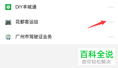 如何取消手机微信中的常用服务？