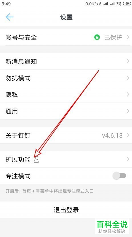 如何启用2019版钉钉app中的“@我的消息”功能?