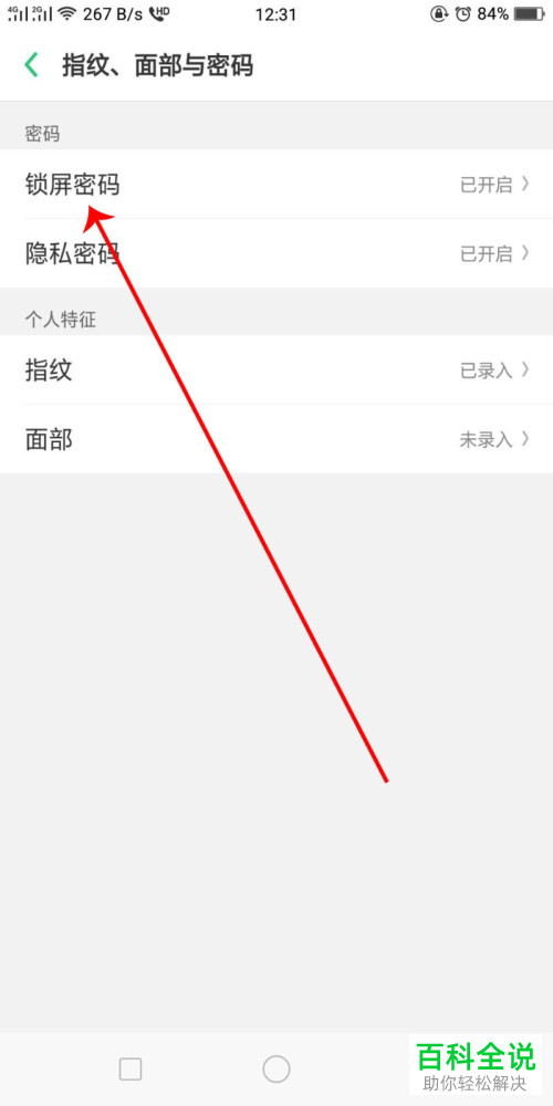 如何取消oppo手机下载软件时的密码