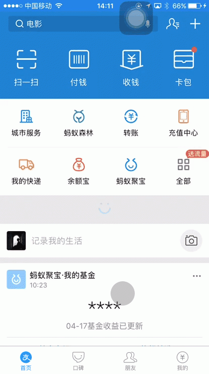 如何让支付宝里的资产和信用等敏感信息仅自己可见?