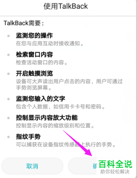 如何启用华为手机TalkBack功能