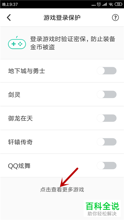 如何启用账号保护功能以防止其他人登录自己的lol账号