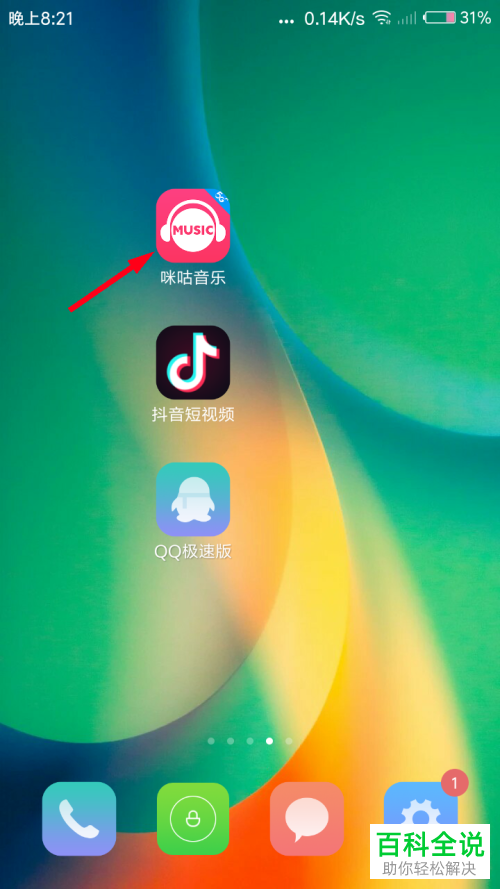 如何清除手机咪咕音乐本地图片与歌词缓存