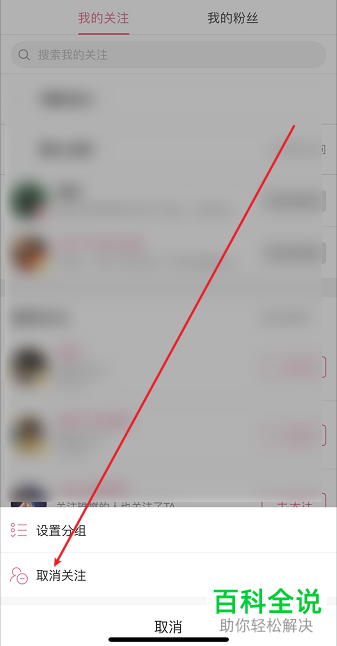 如何取消哔哩哔哩APP中关注的用户