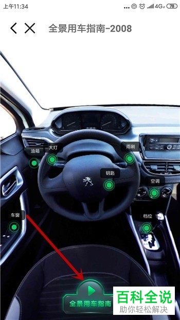 如何启动gofun软件的共享汽车功能