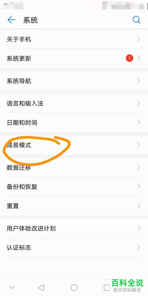 如何让华为手机秒变老人机？