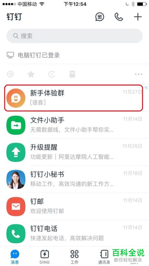 如何启用钉钉AI实时翻译功能
